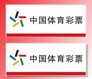 中国体育彩票喷绘布招牌 发光字