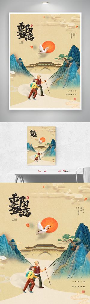 简洁重阳节宣传促销海报素材
