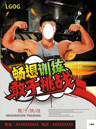 健身黑金风简约主题海报