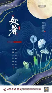 蓝色鎏金荷塘月色处暑节气H5页面