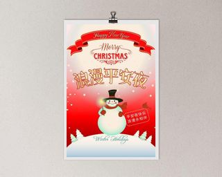 平安夜海报圣诞节前夕平安夜圣诞老人电商宣传促销海报psd素材