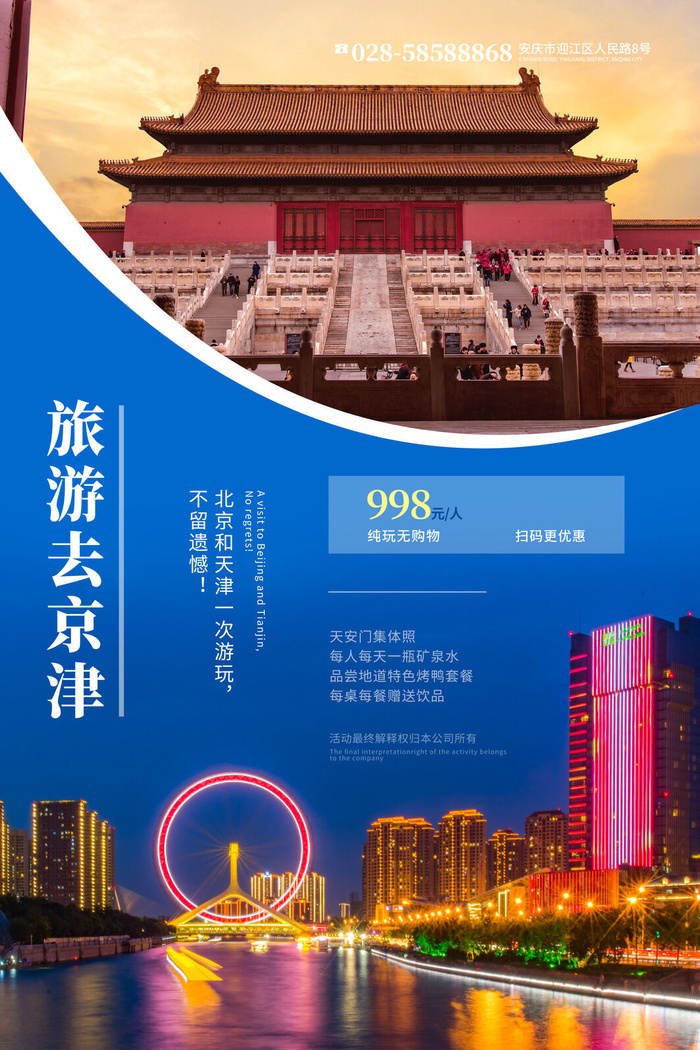 五一周边游出游季劳动节旅游旅行社景点海报制作设计psd模板素材