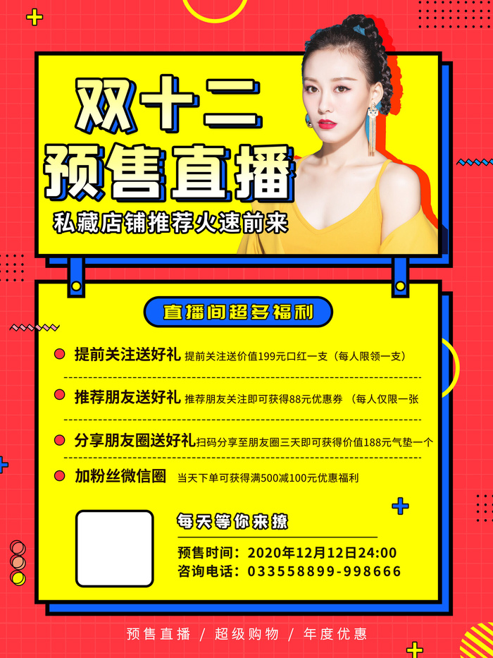 双十一商场天猫淘宝双11双12预热宣传海报设计psd素材模板