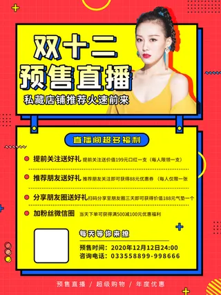 双十一商场天猫淘宝双11双12预热宣传海报设计psd素材模板