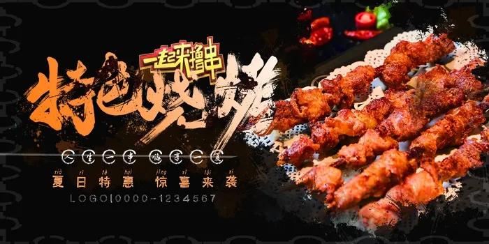 烧烤 撸串 海报psd模版下载