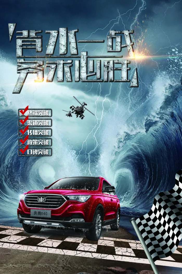 背水一战汽车海报PSD素材psd模版下载