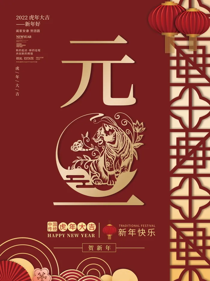 2022虎年春节背景喜庆背景psd模版下载