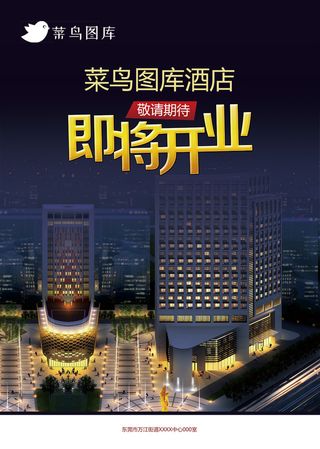 酒店即将开业