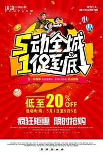 五一劳动节海报  