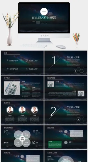星空背景半透明元素简约商务iOS风格工作总结ppt模板