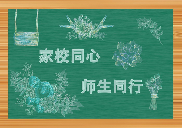家长会海报
