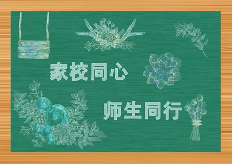 家长会海报