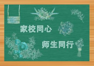 家长会海报