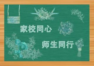 家长会海报
