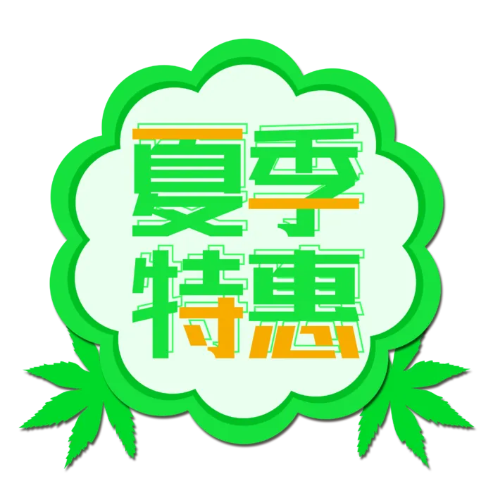 夏季特惠  免抠