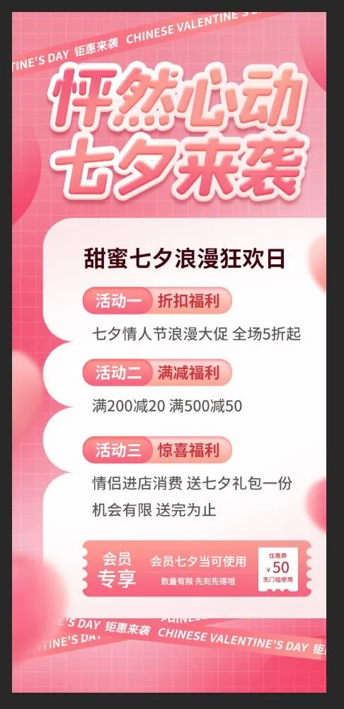 七夕情人节活动宣传海报