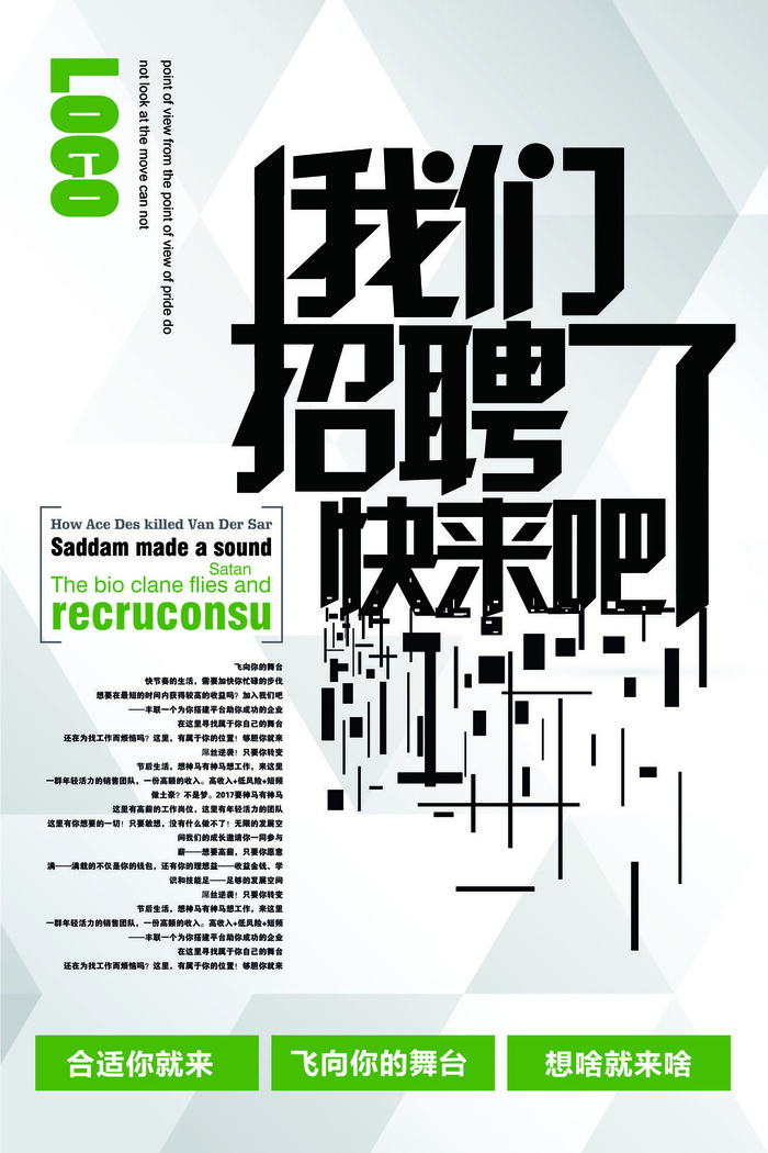 飞向你的舞台招聘海报psd模版下载