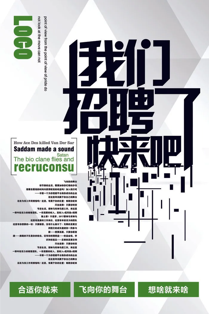飞向你的舞台招聘海报psd模版下载