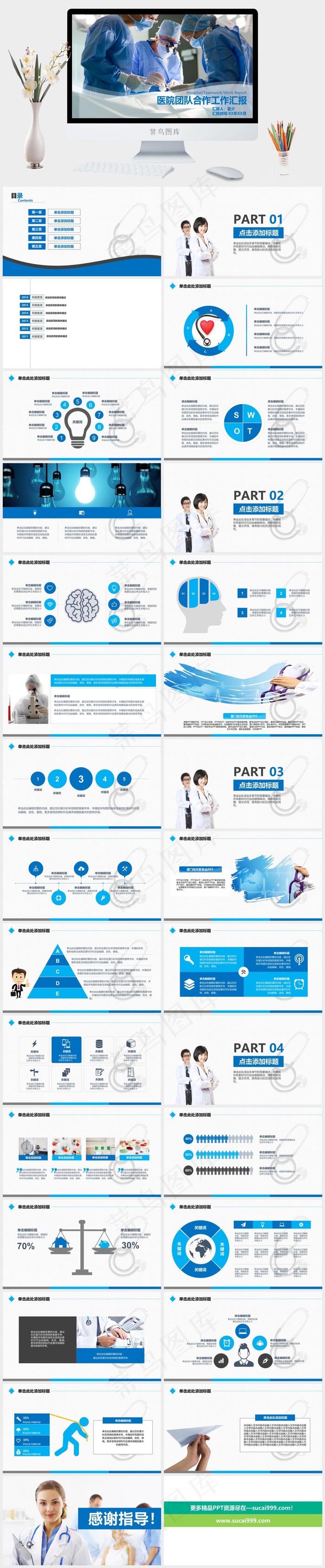 工作汇报实景风PPT模板