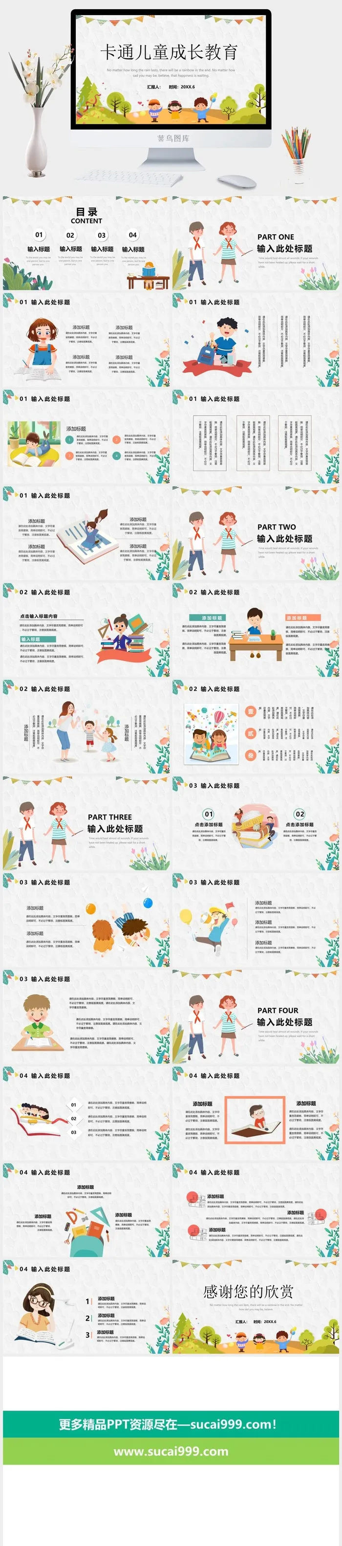 卡通儿童背景的成长教育主题PPT模板