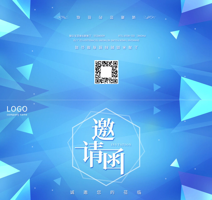 邀请函请柬请帖模板科技中国风折页企业年会晚会婚礼psd设计素材