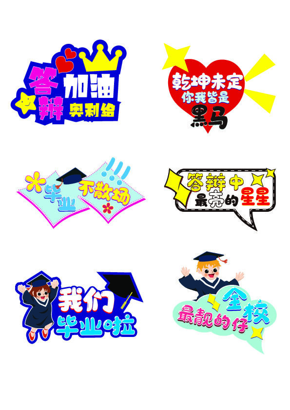 毕业季拍照打卡手举牌