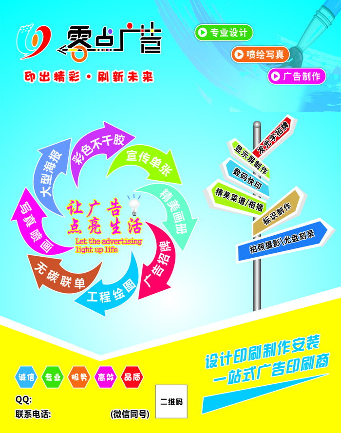 广告印刷店海报cdr矢量模版下载