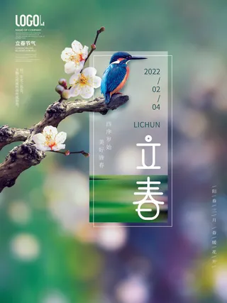 24节气立春春季新春春天海报模板PSD分层设计素材源文件模板