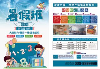 暑假班招生宣传单