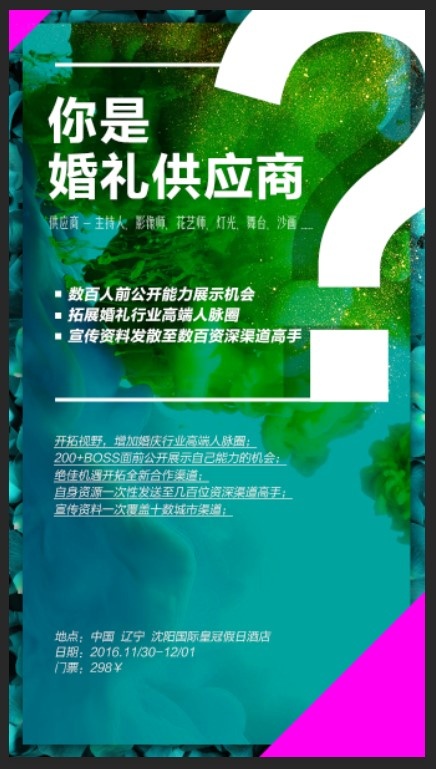 蓝绿色婚礼活动海报