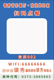 桌贴扫码点餐二维码素材