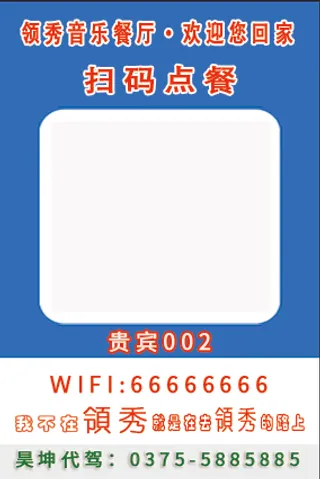 桌贴扫码点餐二维码素材