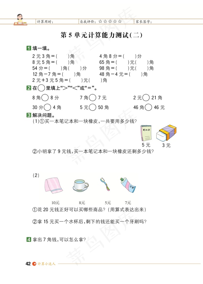 数学一年级期末试卷试题小学生考试卷期末综合测评数字加减综合能力测评