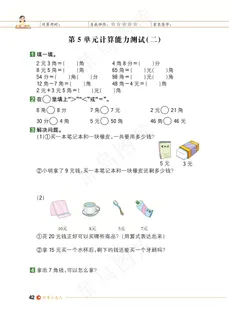 数学一年级期末试卷试题小学生考试卷期末综合测评数字加减综合能力测评