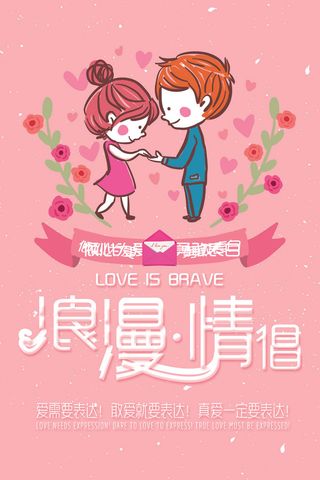 2.14情人节 背景