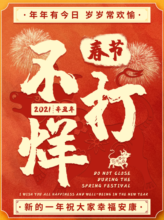 电商宝贝详情页模板中国风过年春节不打烊psd模版下载