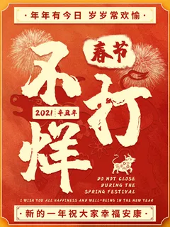 电商宝贝详情页模板中国风过年春节不打烊