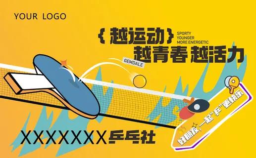 乒乓球活动展板矢量 乒乓球活动展板矢量