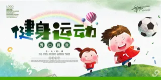 校园运动会篮球排球足球预埋球田径马拉松春冬季海报展板psd模板