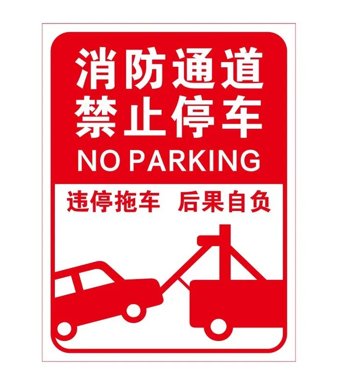 矢量违停拖车提示牌cdr矢量模版下载