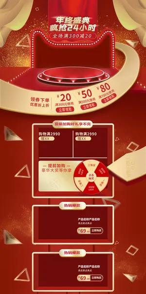 红色喜庆双十二大促狂欢活动电商首页 红色喜庆双十二大促狂欢活动电商首页
