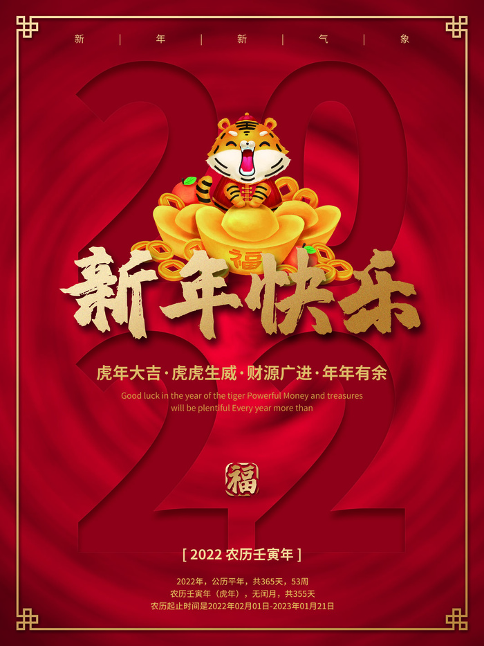 虎年新年海报展板psd模板新年快乐虎年大吉psd模版下载