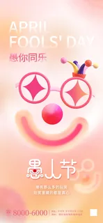 渐变玻璃风愚人节教育培训行业节日借势海报