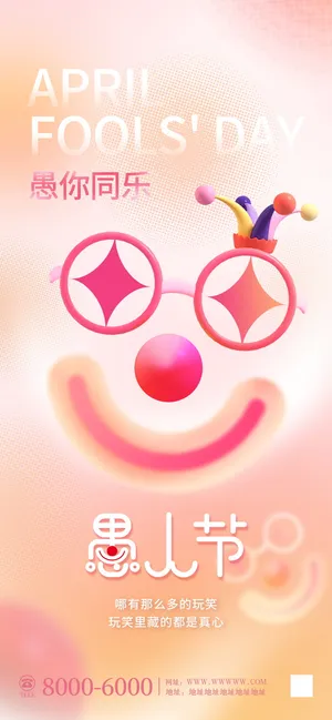 渐变玻璃风愚人节教育培训行业节日借势海报