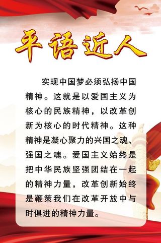 平语近人 党建文化墙