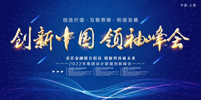 蓝色会议背景设计psd模版下载