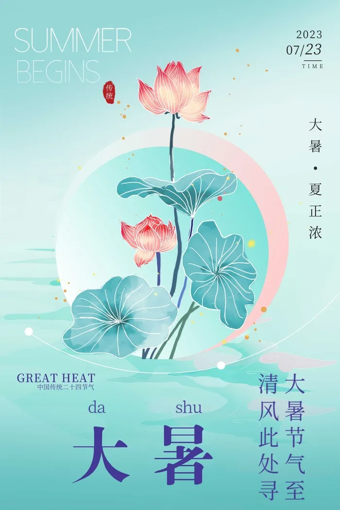 绿色大暑荷花大气海报