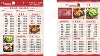 大气小吃饭馆特色鱼点菜单