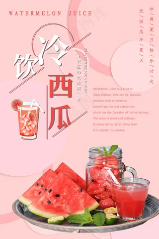 果汁饮品宣传海报
