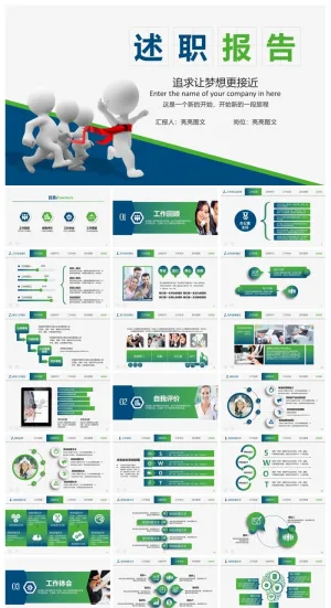 述职报告总结精美ppt模板 预览图
